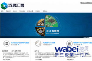 信息系統集成服務商邁思匯智新三板掛牌上市，開啟資本新篇章
